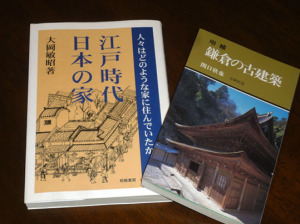 建築の本2冊
